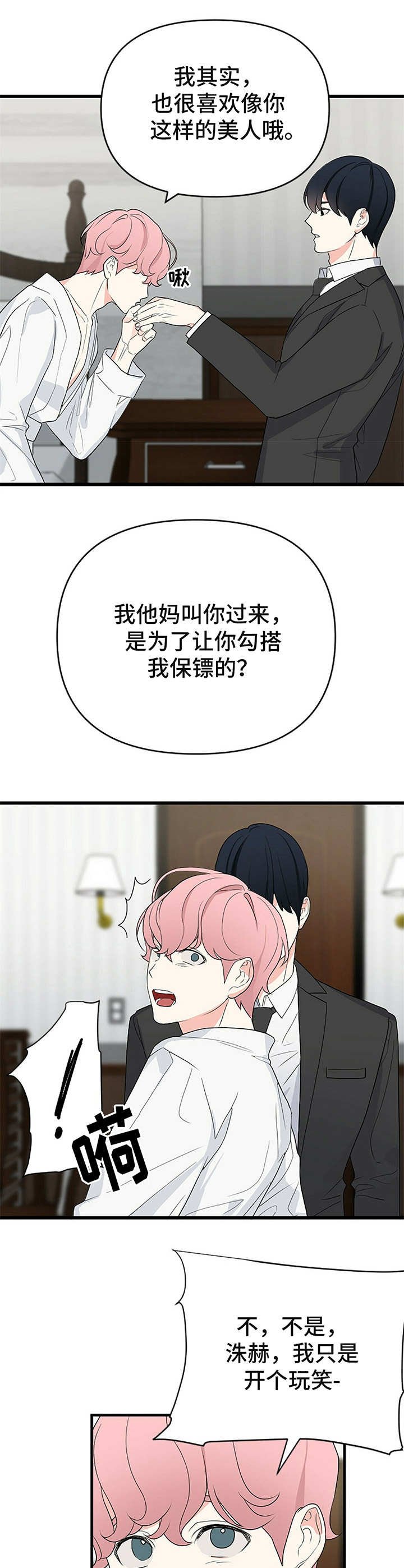 第2章：闹事