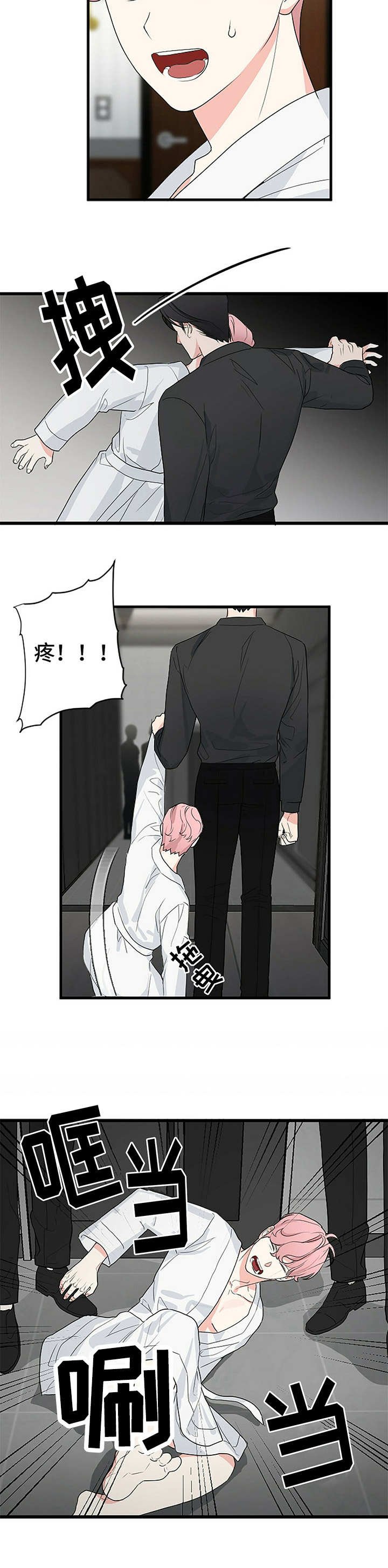 第2章：闹事