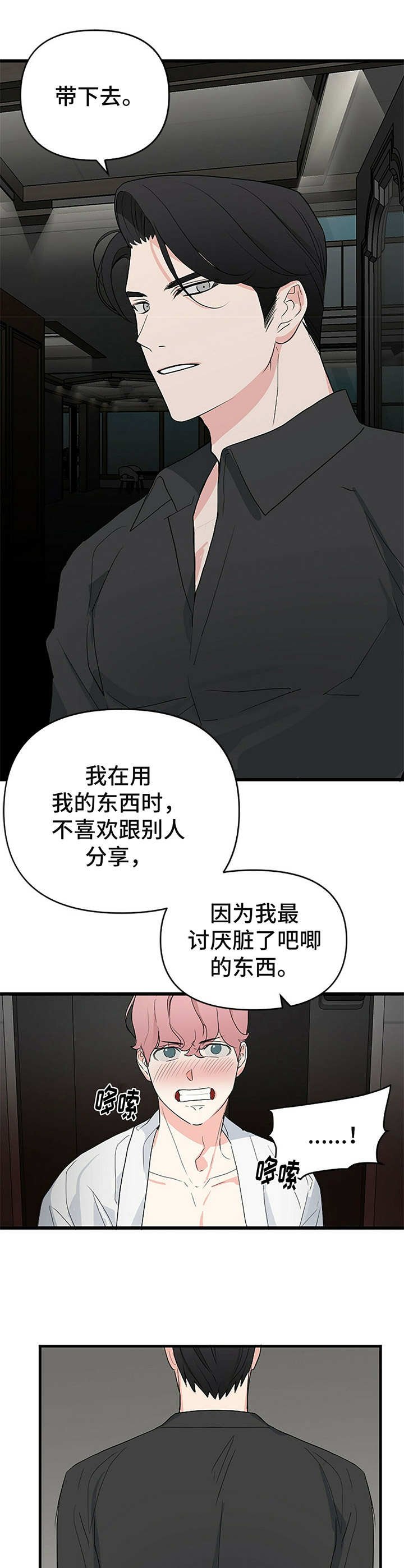 第2章：闹事