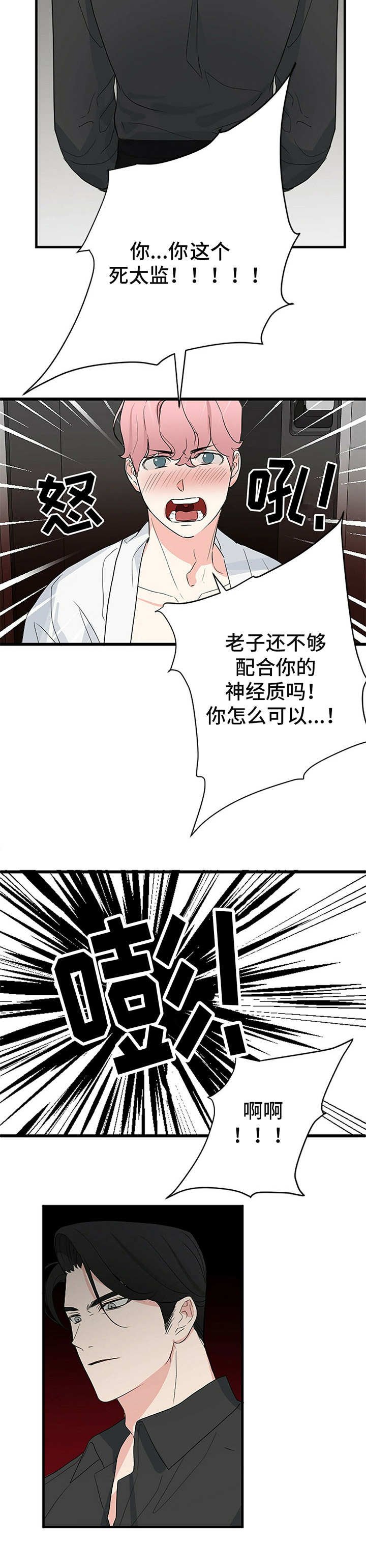 第2章：闹事