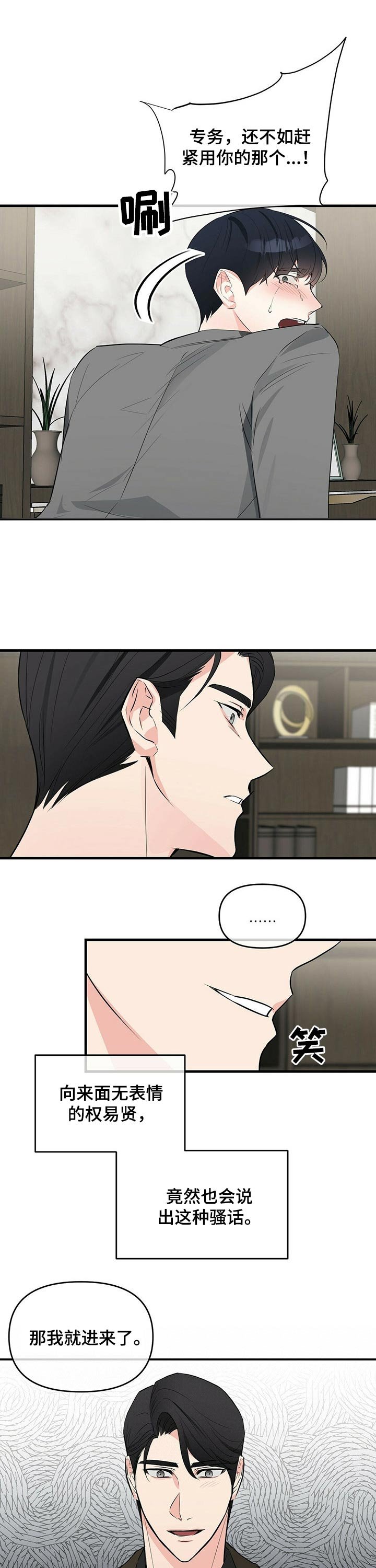 第29章：无法拒绝