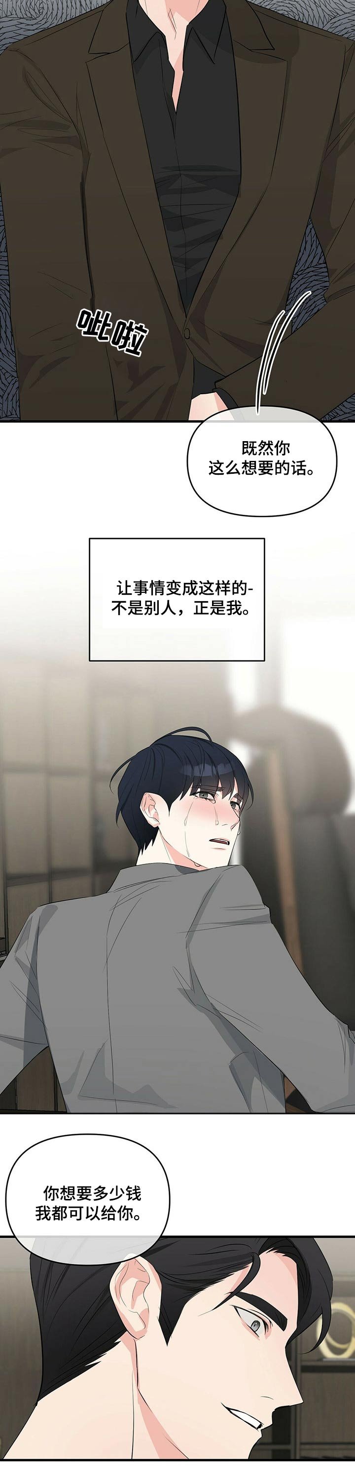 第29章：无法拒绝
