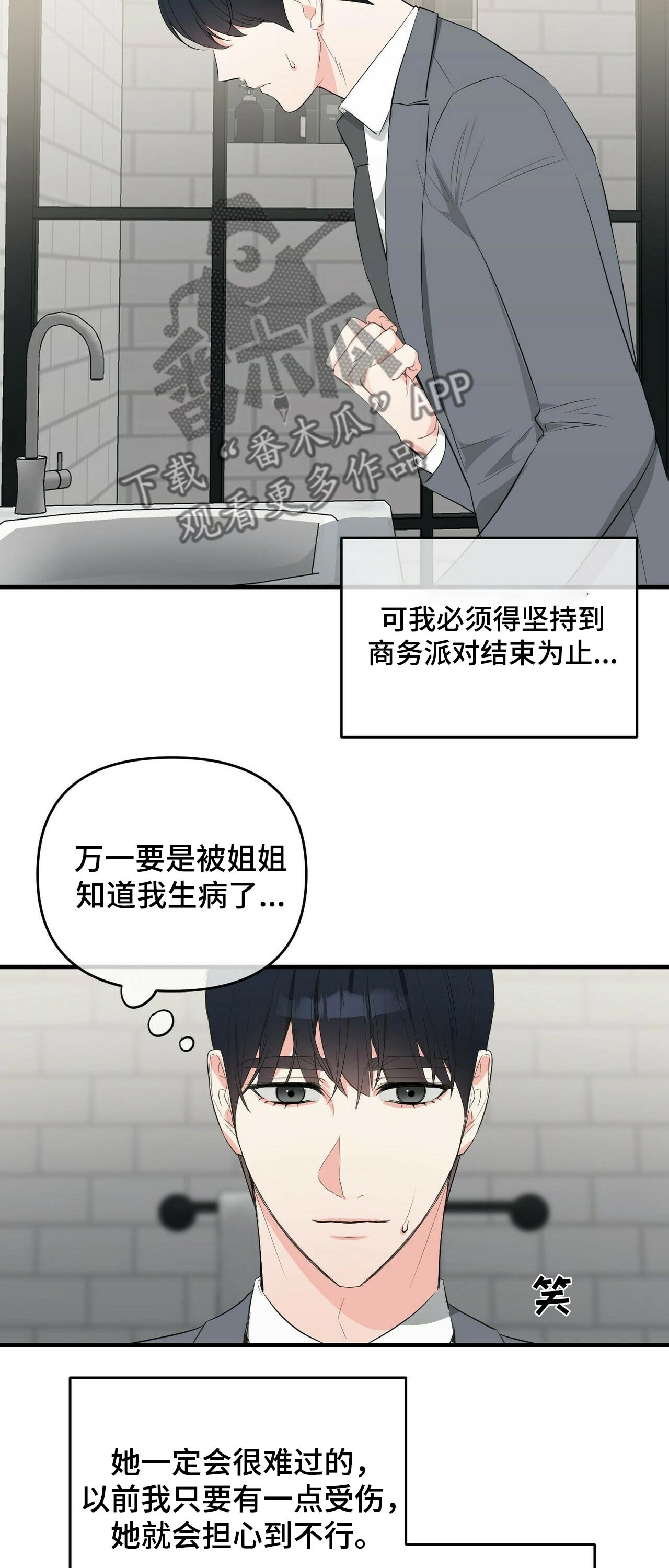 第30章：保镖