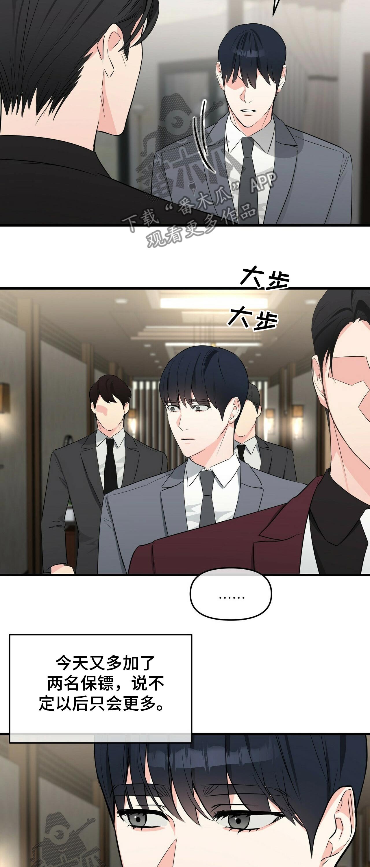 第30章：保镖