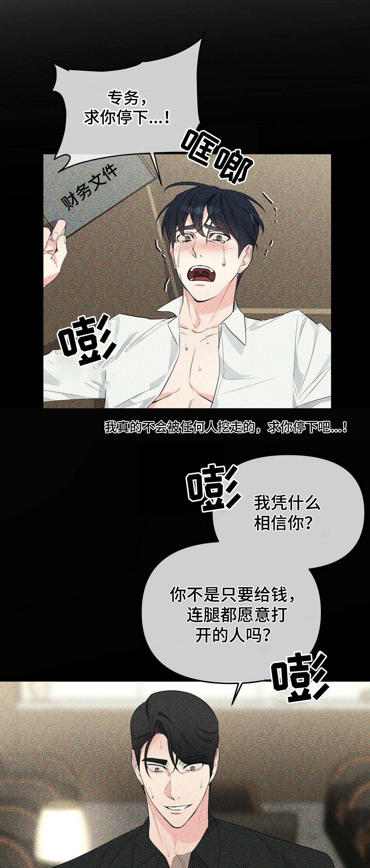第30章：保镖