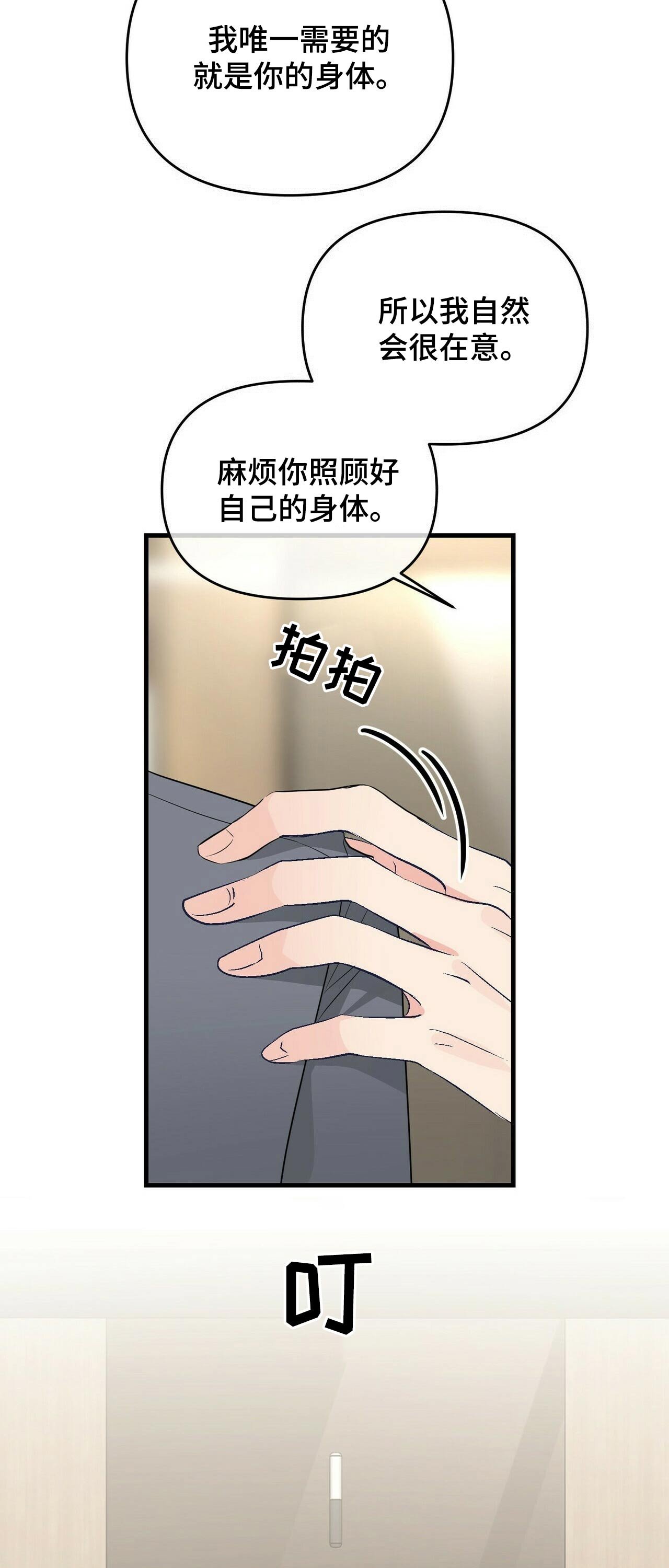 第30章：保镖