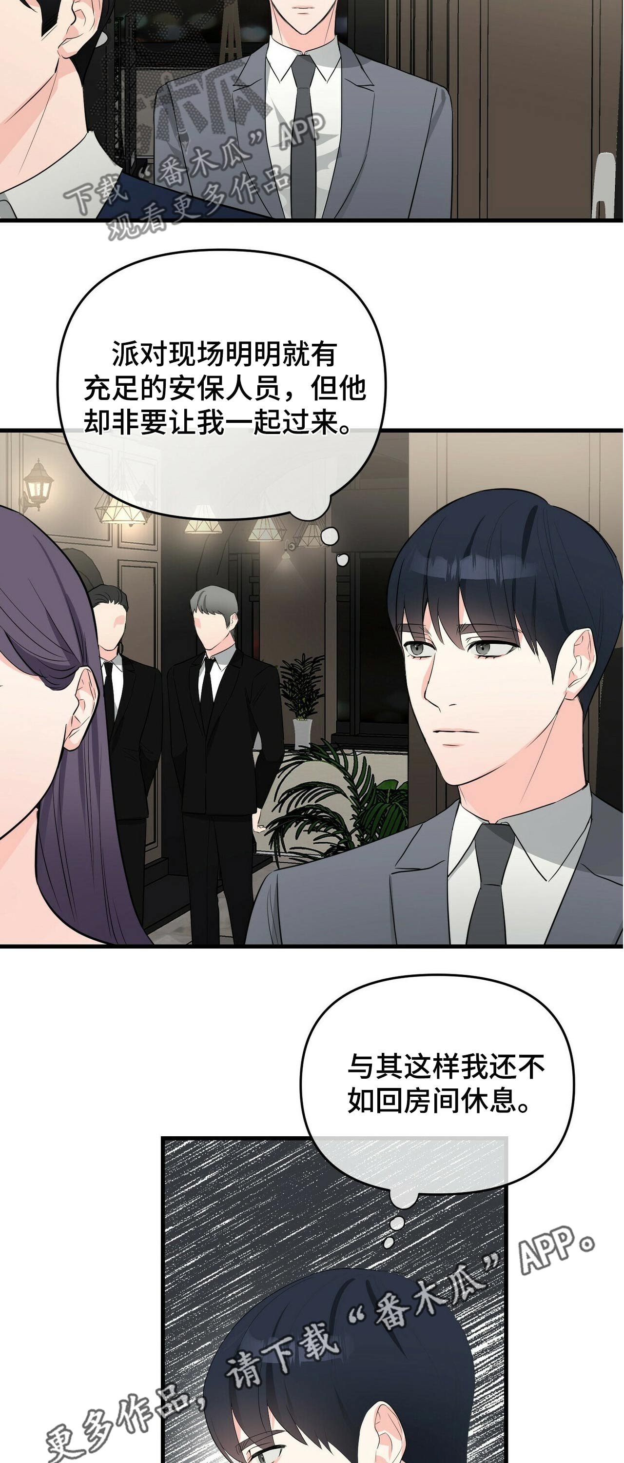 第30章：保镖