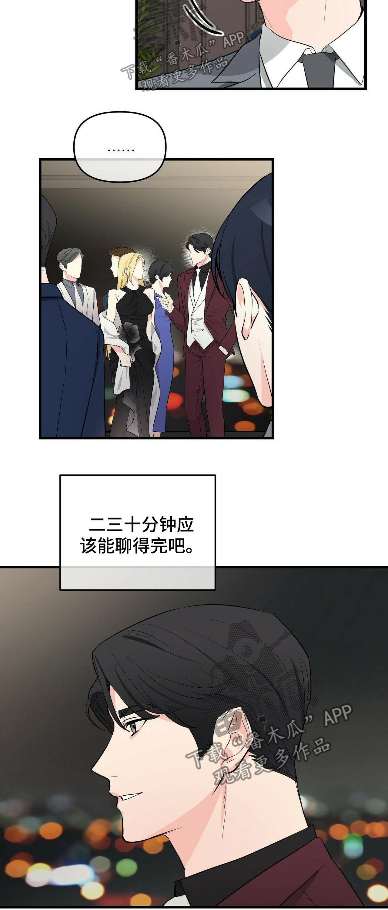 第31章：派对