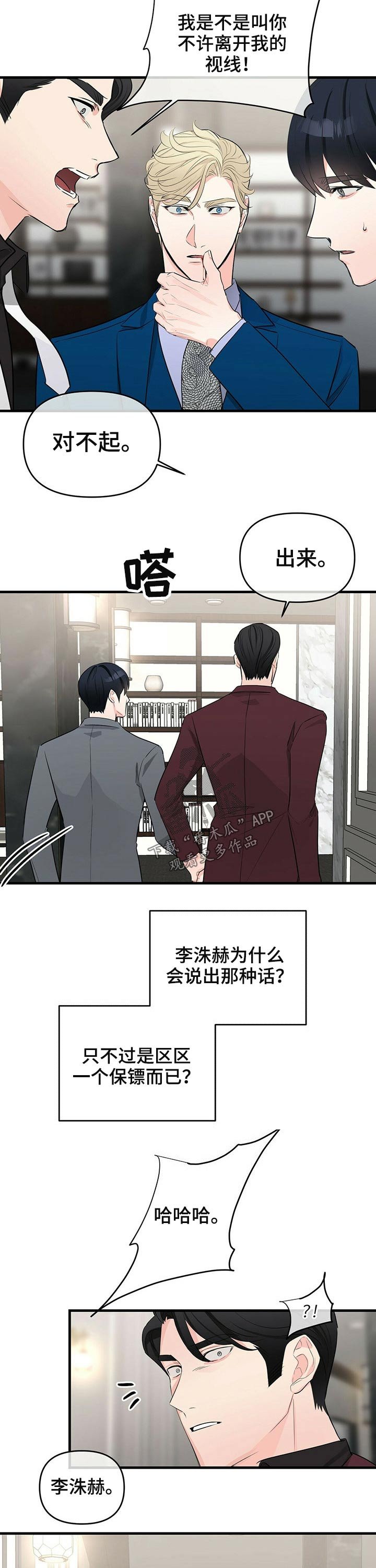 第33章：忠心