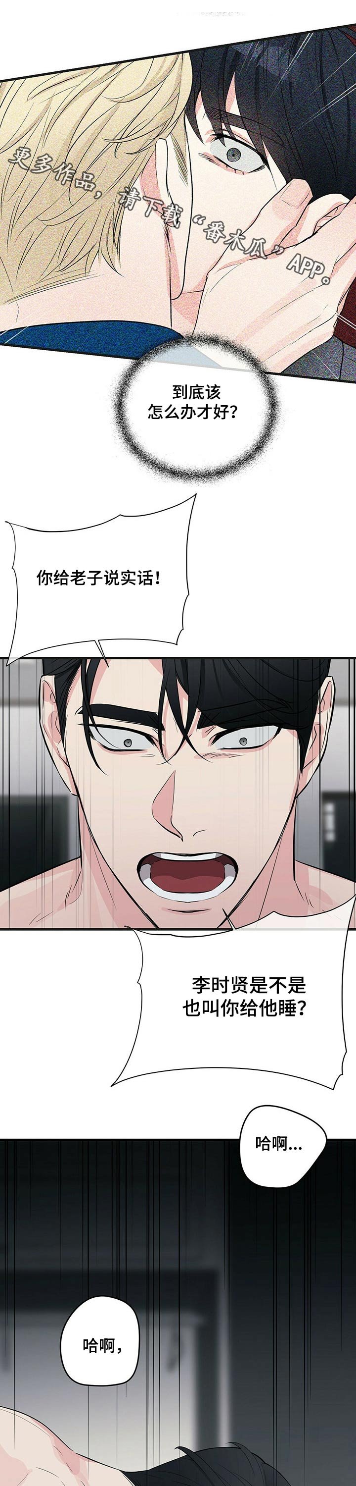 第35章：恼火