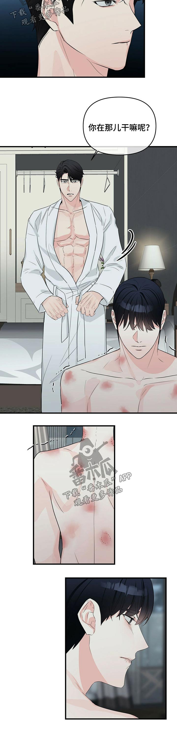 第36章：狼狈不堪