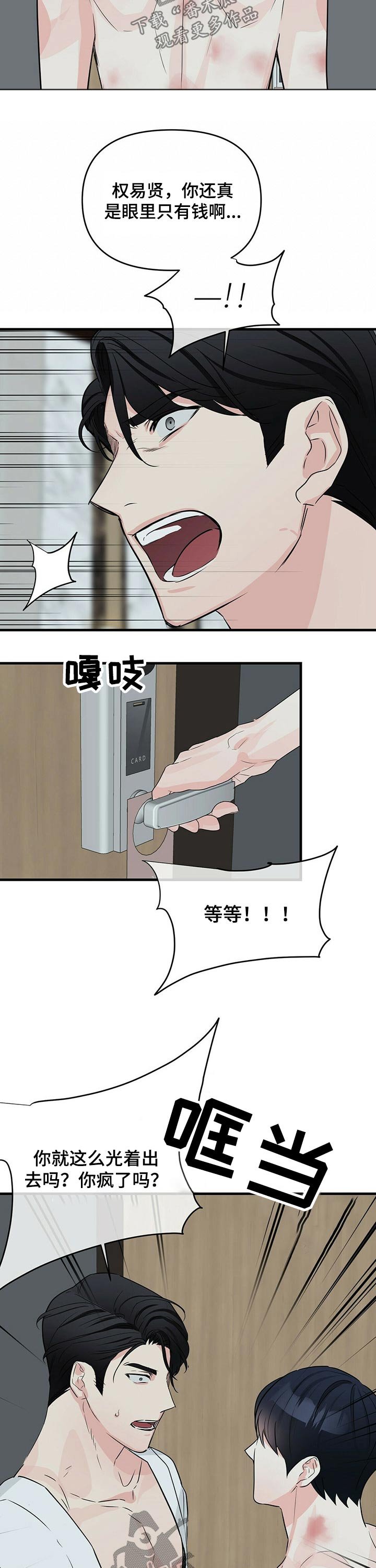 第36章：狼狈不堪