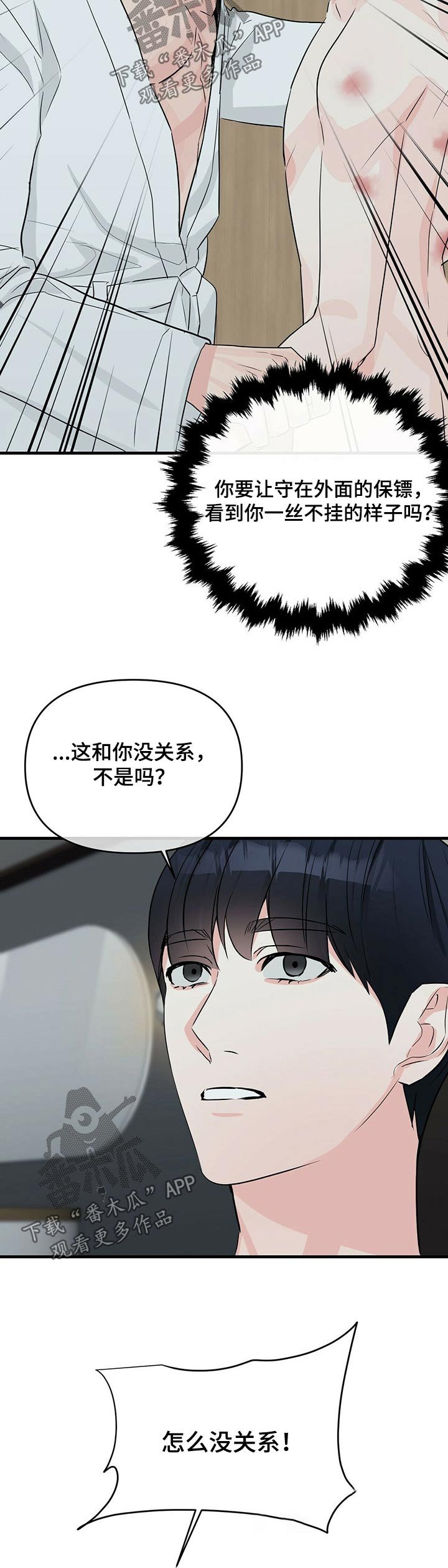 第36章：狼狈不堪