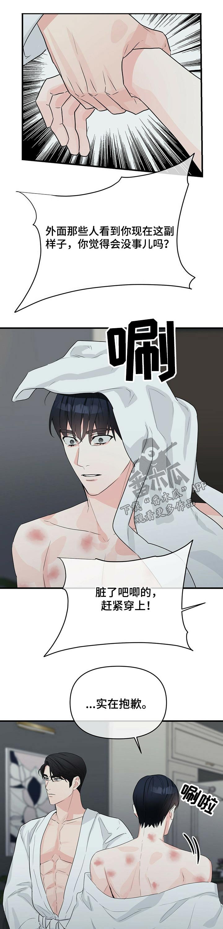 第36章：狼狈不堪