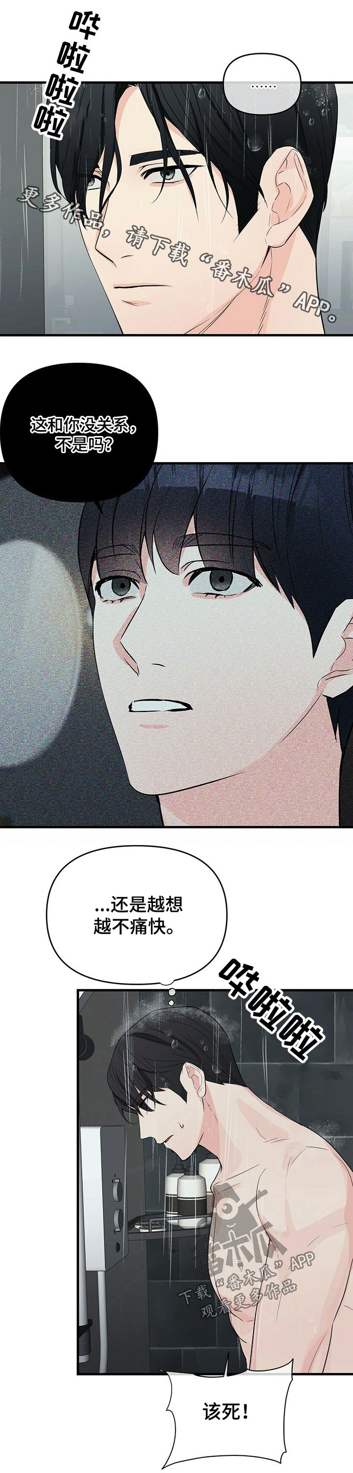 第37章：隐隐作痛