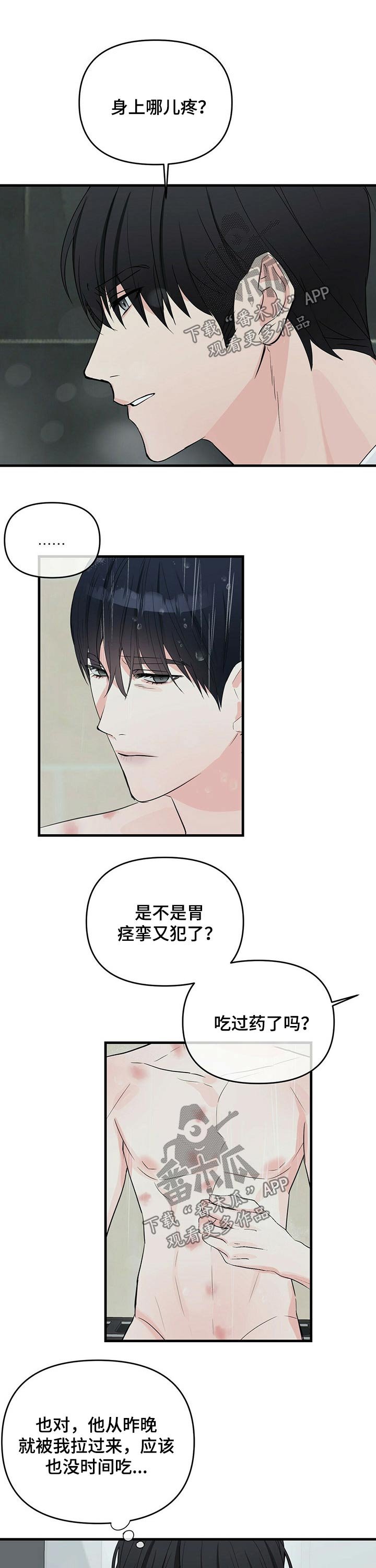 第37章：隐隐作痛