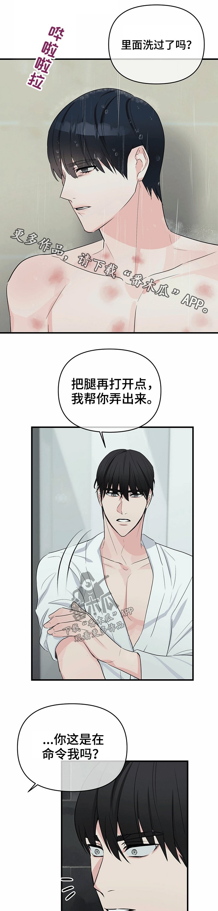 第38章：怒吼