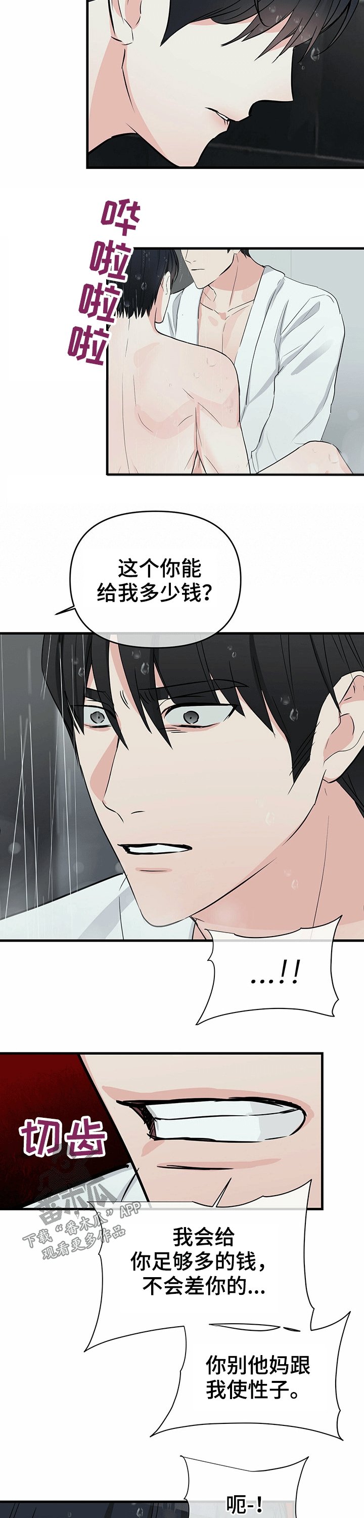 第38章：怒吼