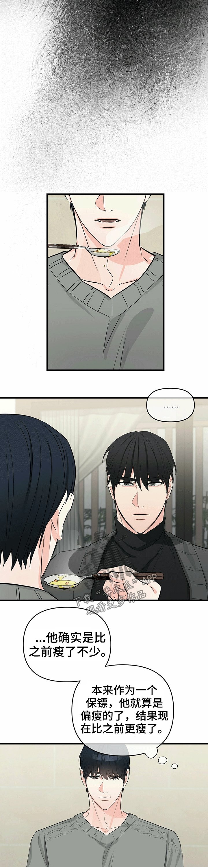 第38章：怒吼