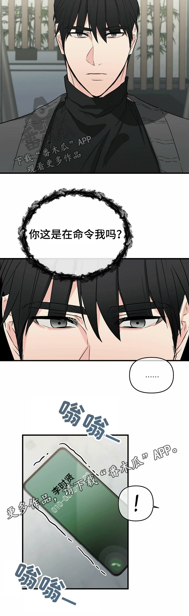 第38章：怒吼