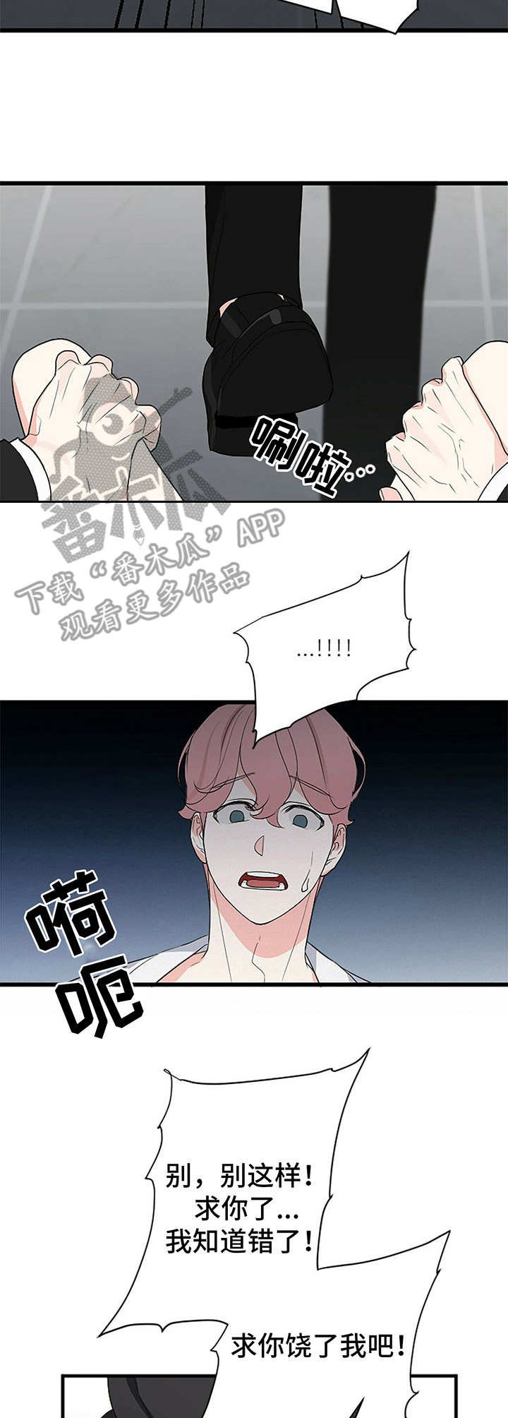 第3章：做错事