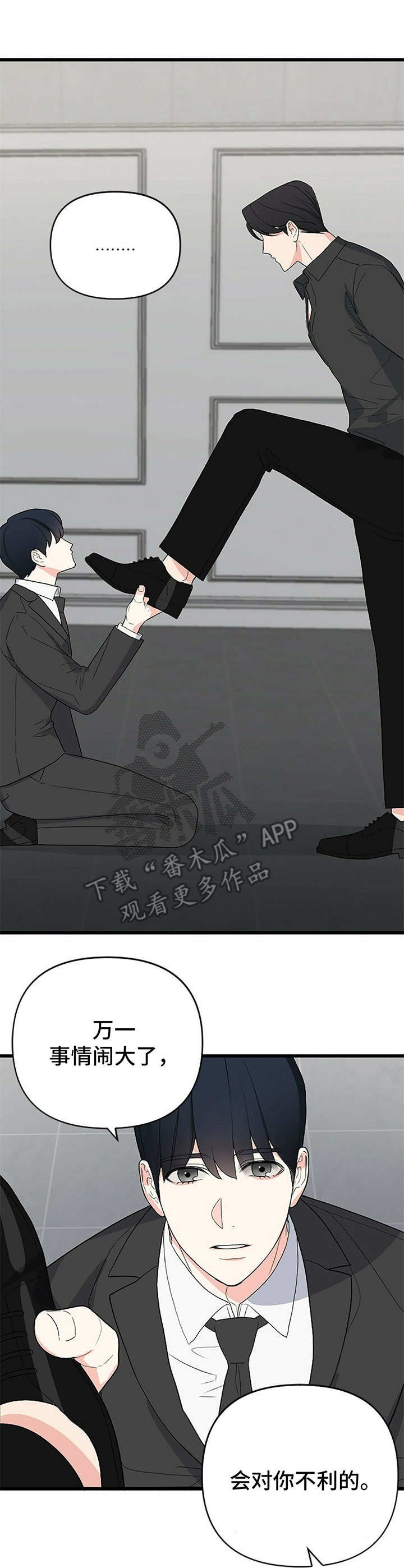 第3章：做错事