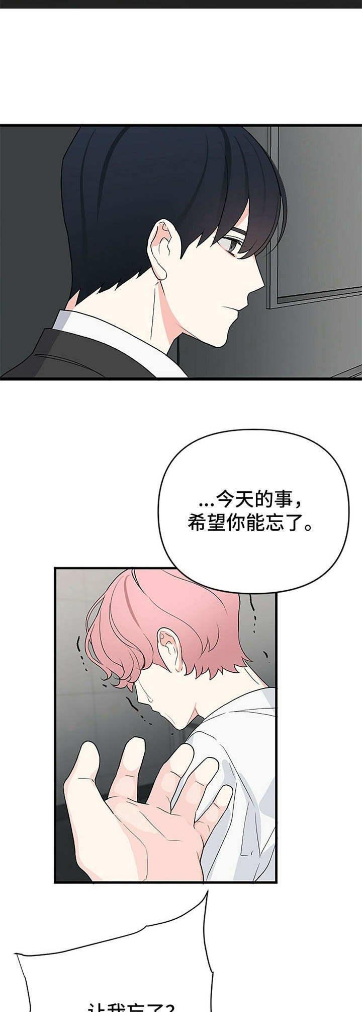 第3章：做错事