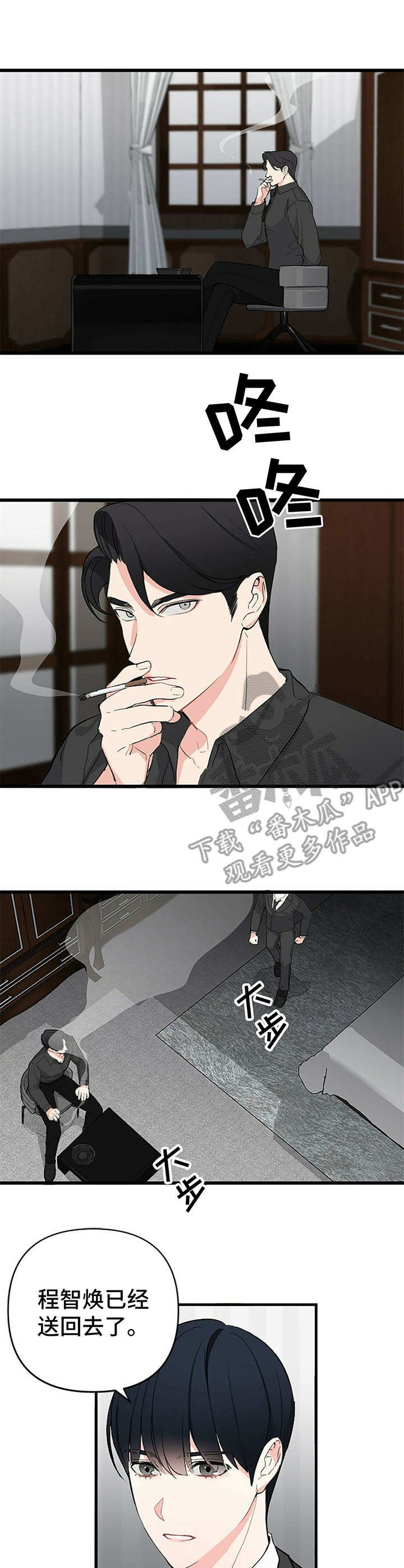 第3章：做错事