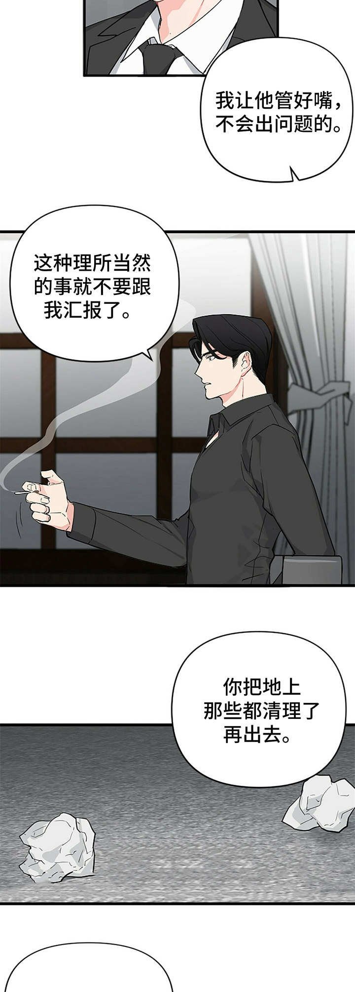 第3章：做错事