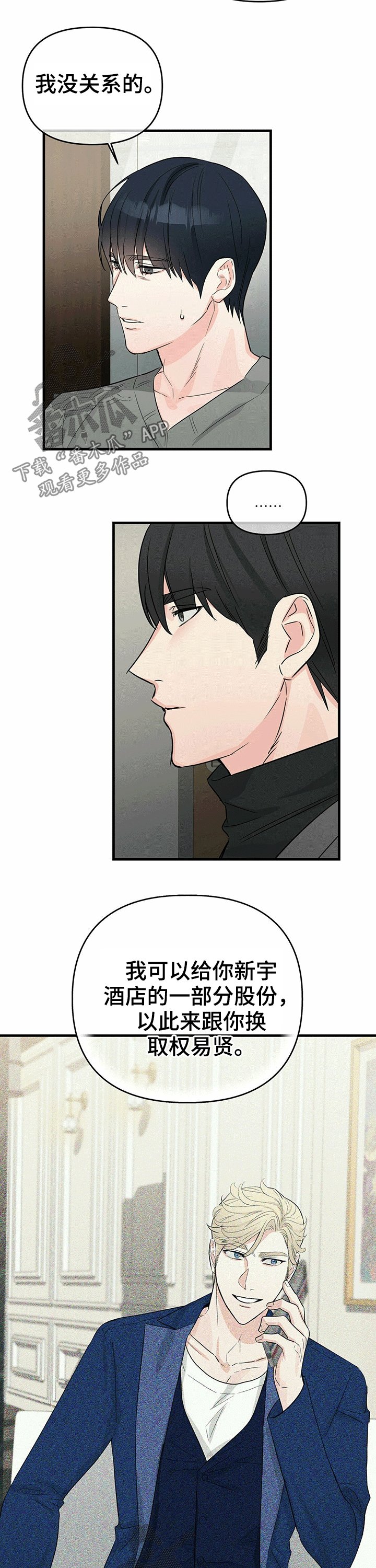 第41章：提议