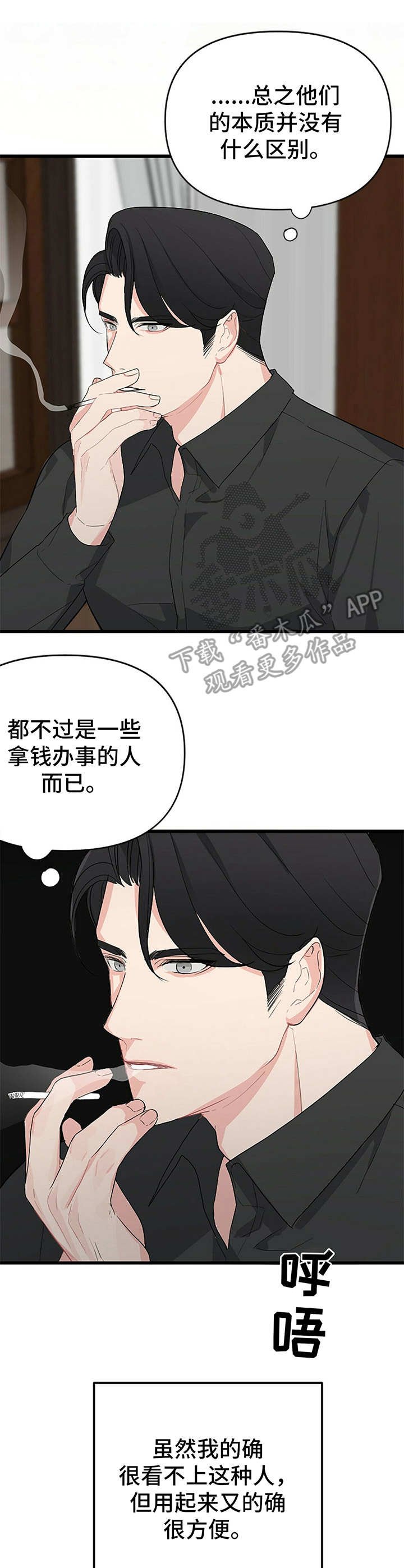 第5章：保镖