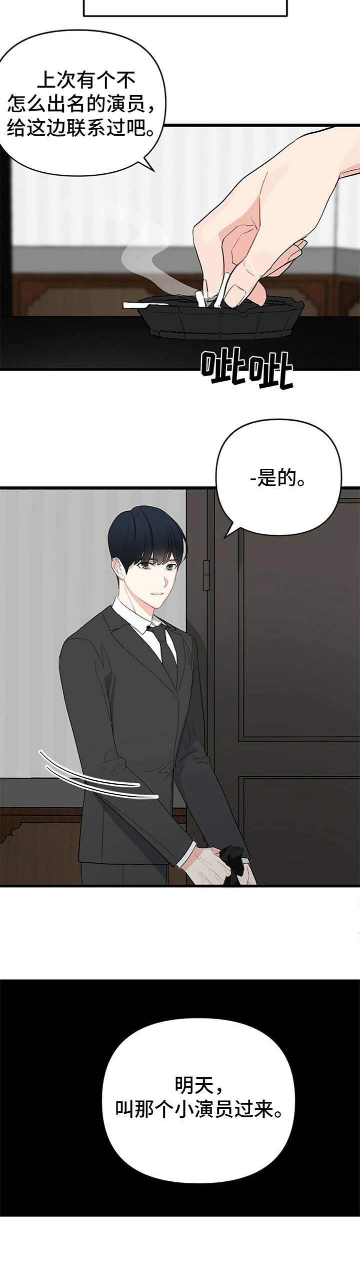 第5章：保镖