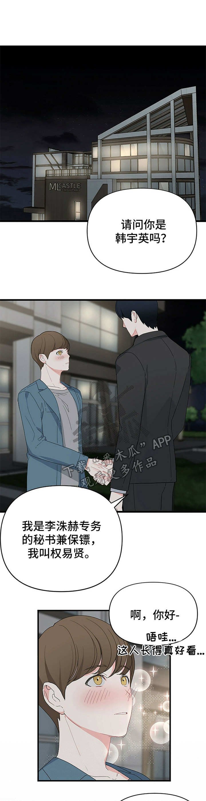 第5章：保镖