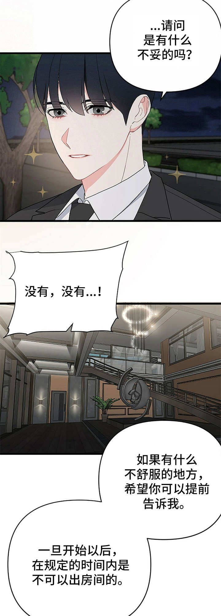 第5章：保镖