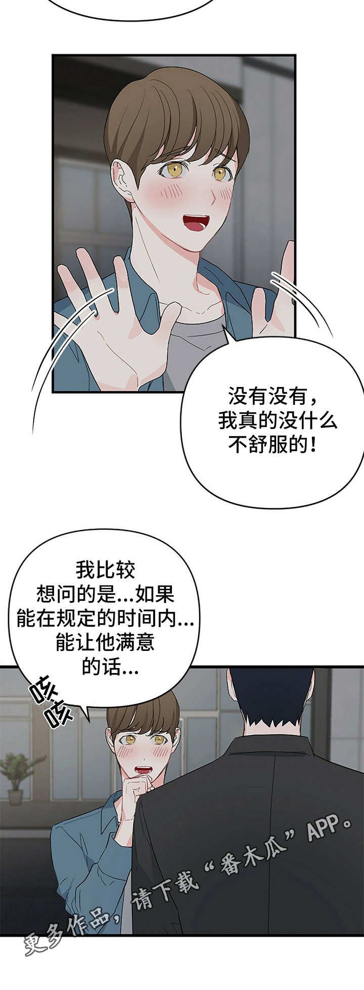 第5章：保镖