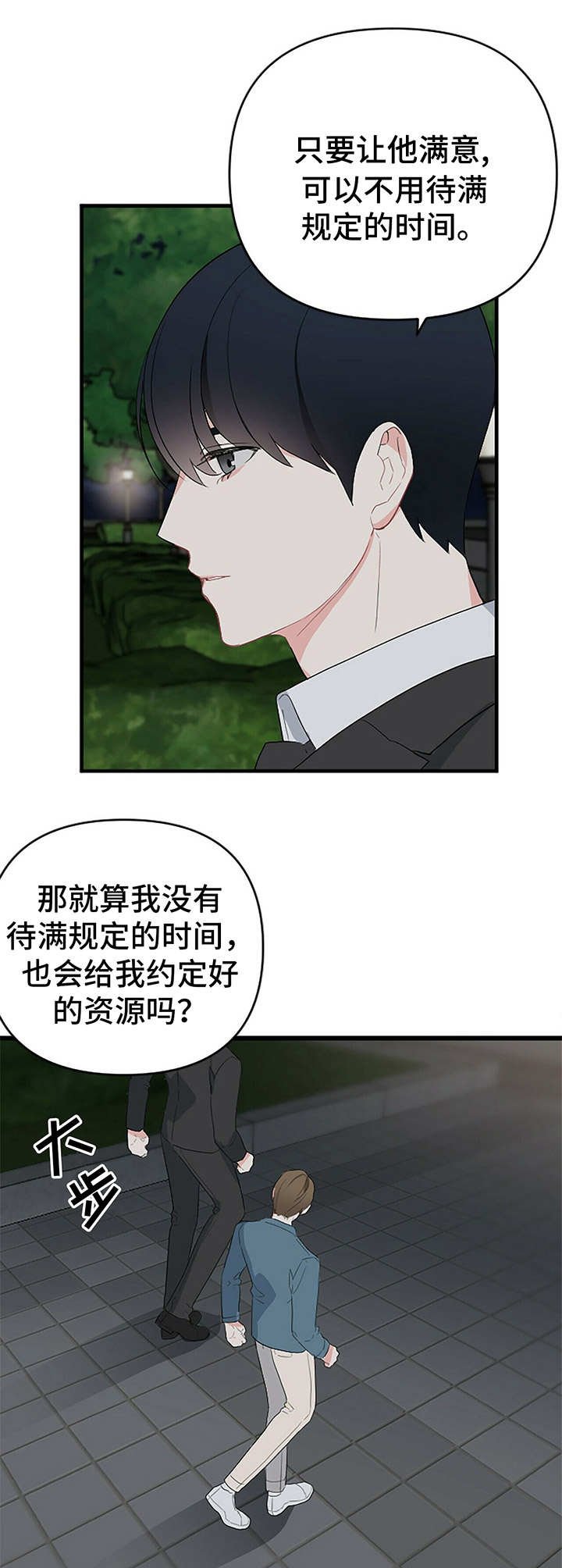 第5章：保镖