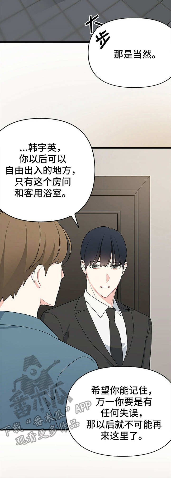 第5章：保镖