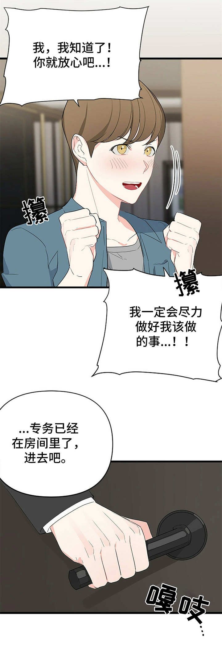 第5章：保镖