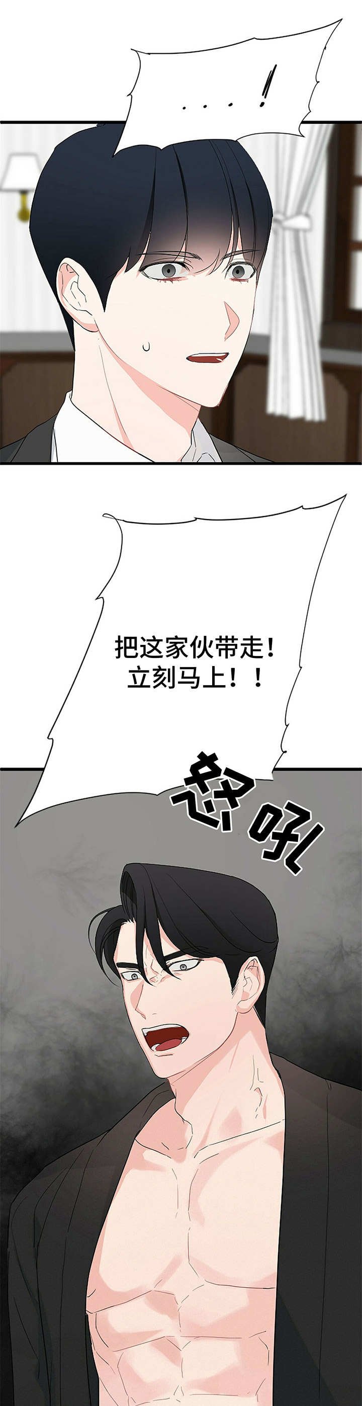 第5章：保镖