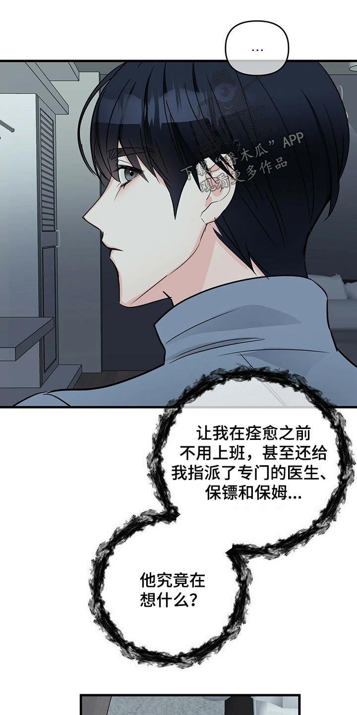 第60章：训斥