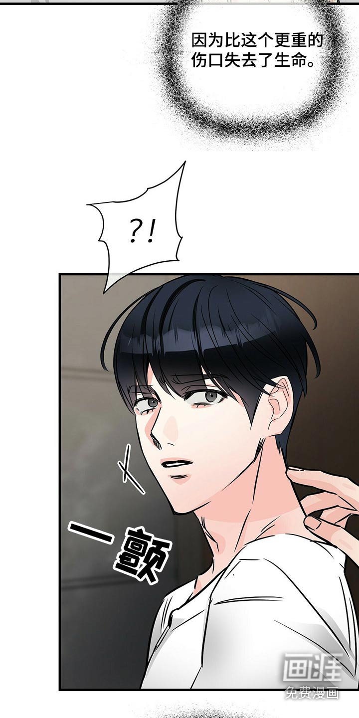 第67章：不能受伤