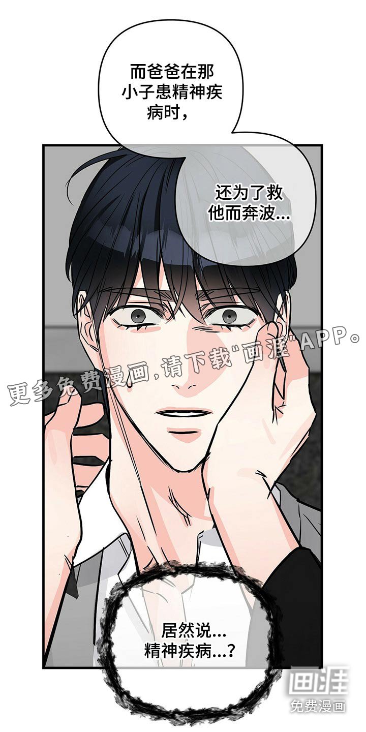 第73章：精神异常
