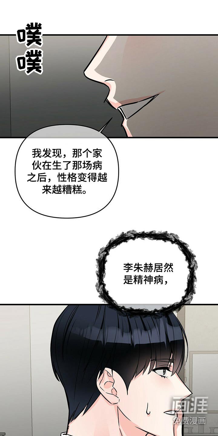 第73章：精神异常