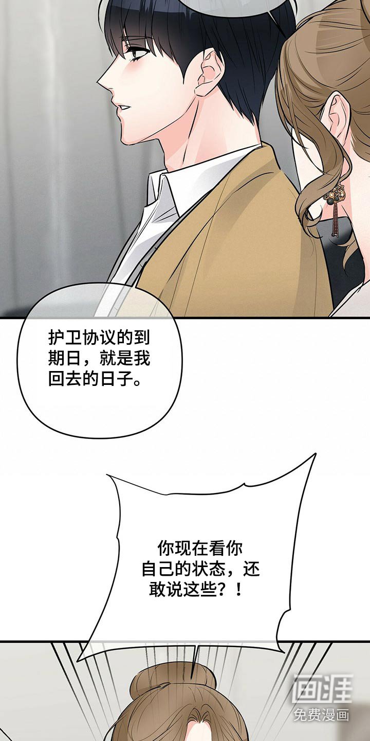 第75章：火冒三丈