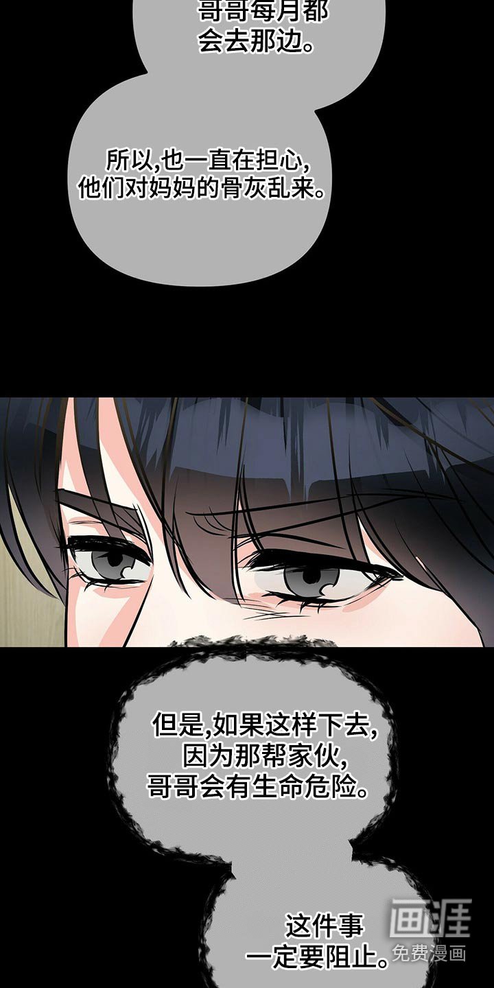 第82章：不是我