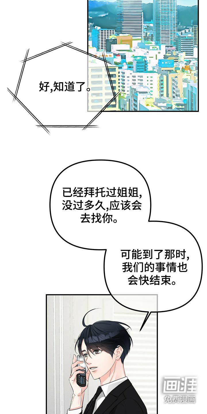 第82章：不是我