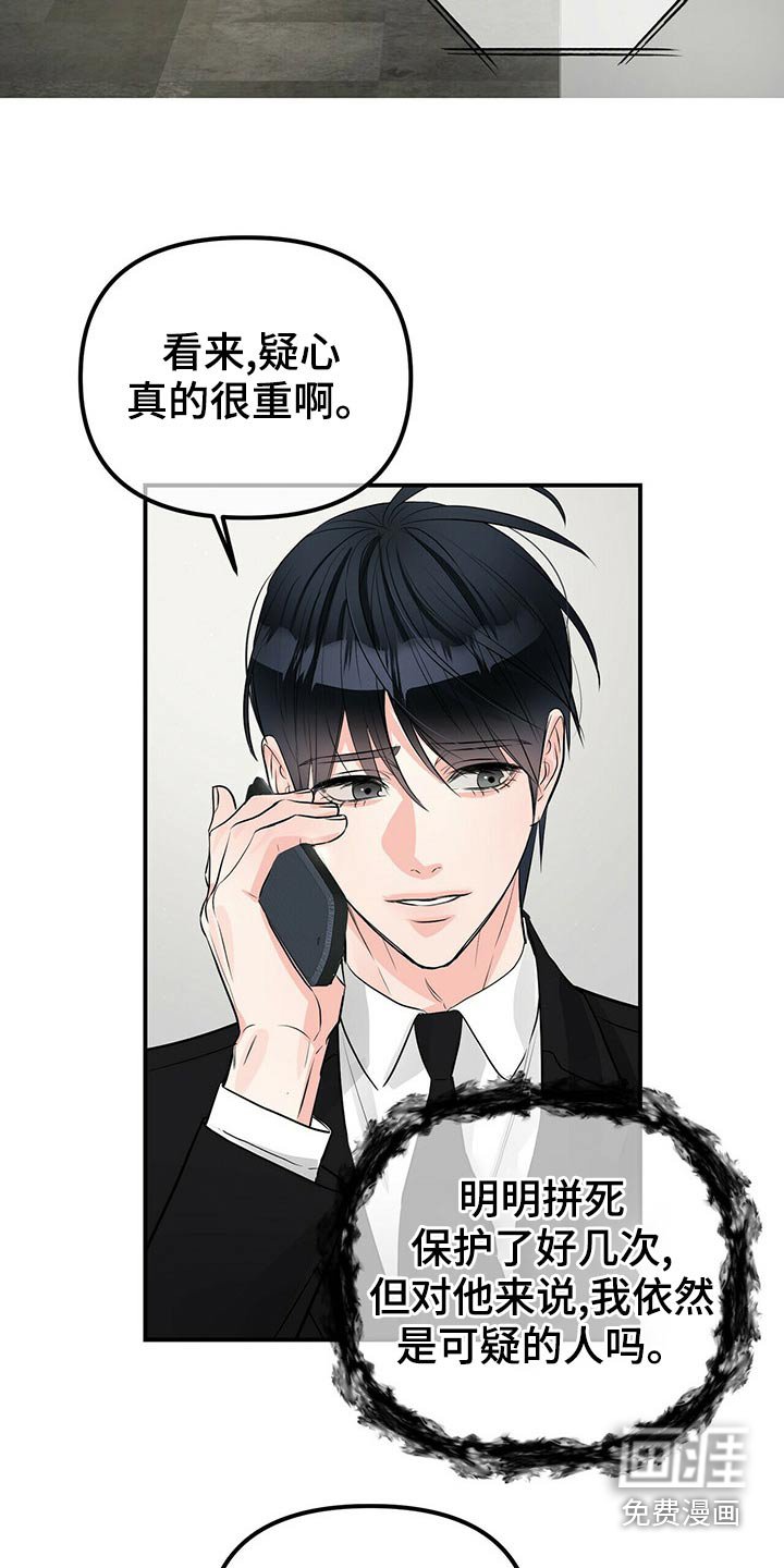第82章：不是我