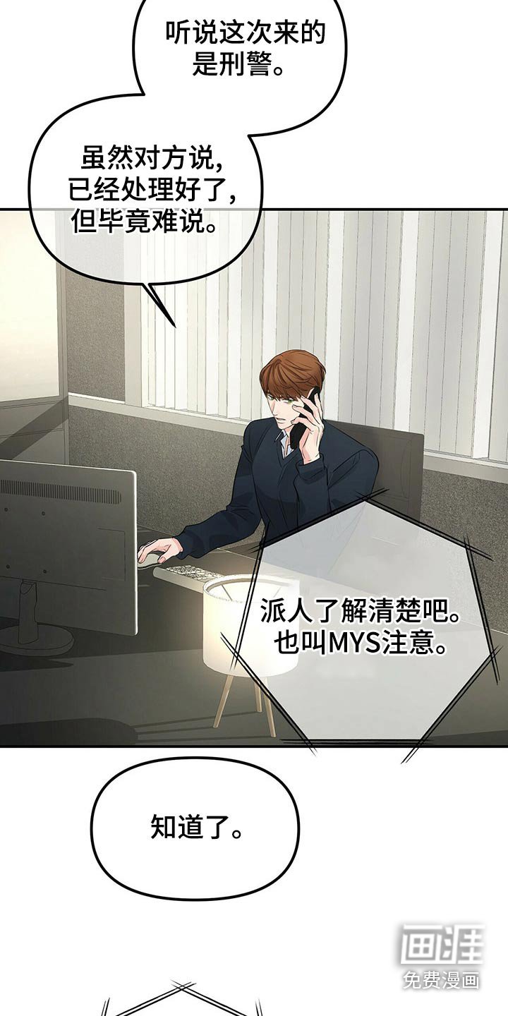 第82章：不是我