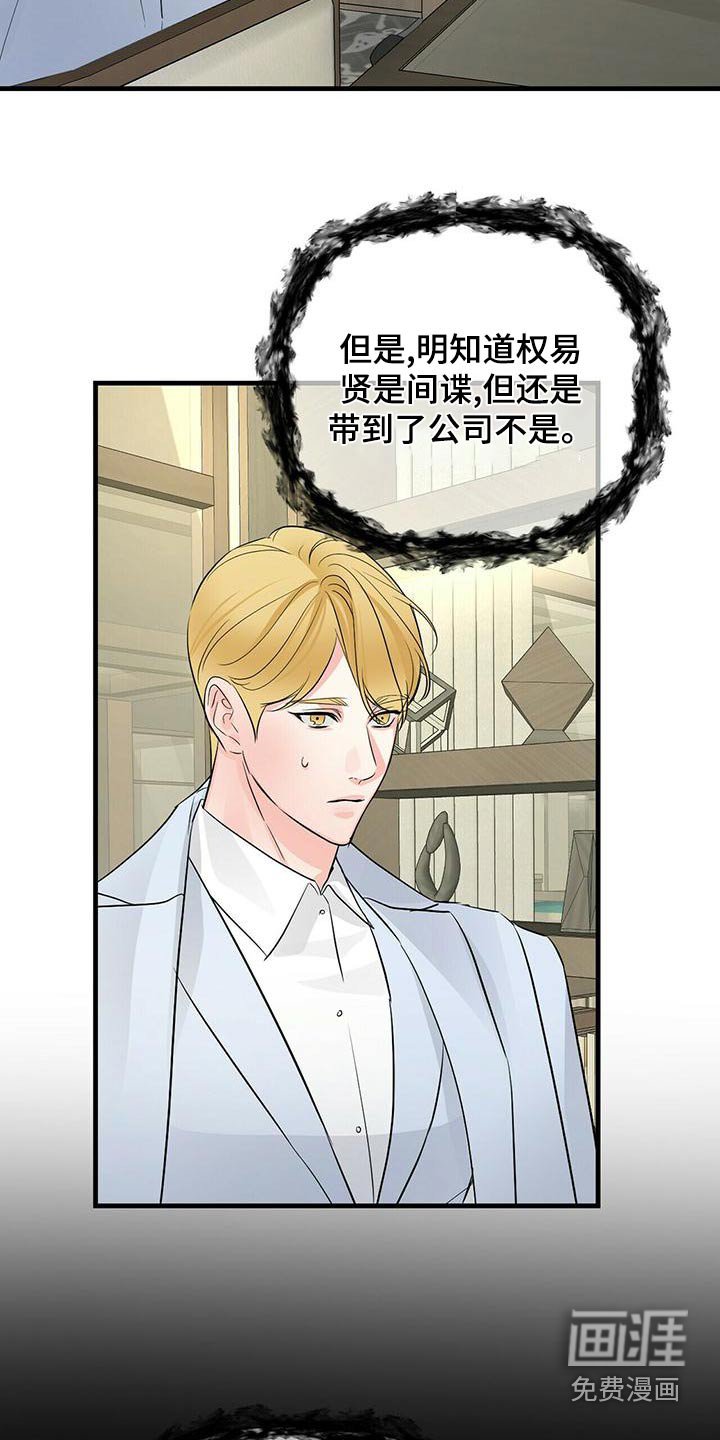 第88章：怀疑