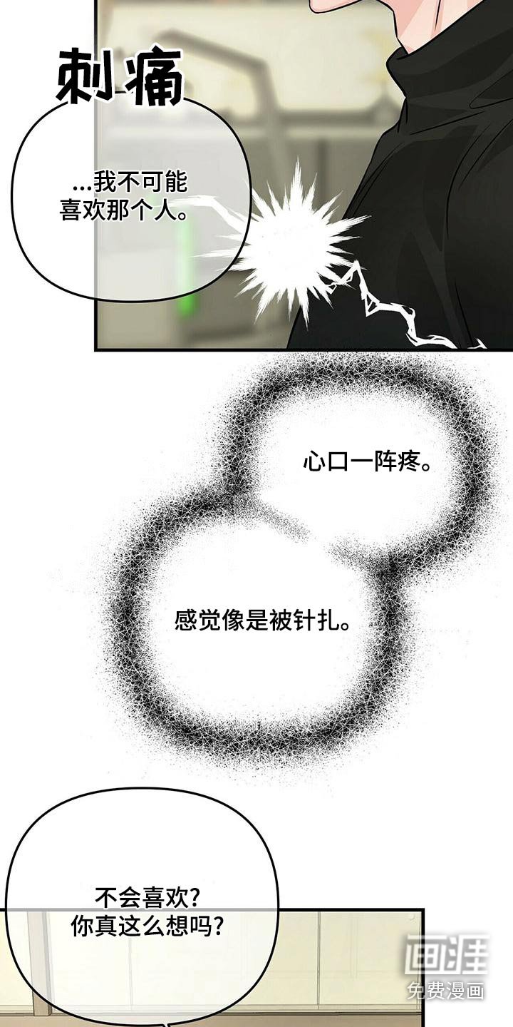 第88章：怀疑